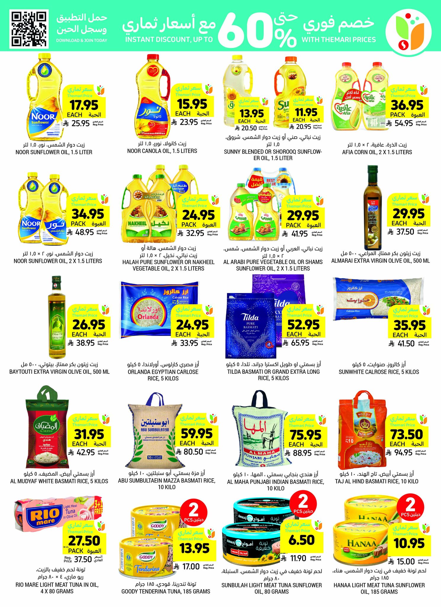 tamimi-markets offers from 23apr to 11apr 2025 عروض أسواق التميمى من 23 إبريل حتى 11 إبريل 2025 صفحة رقم 20